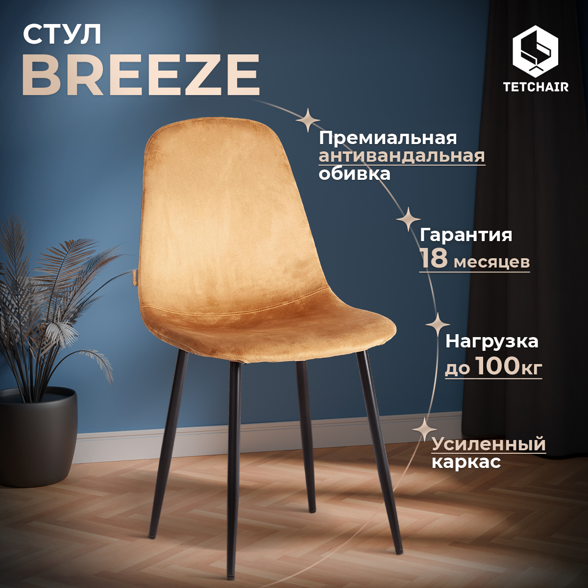 Стул TetChair BREEZE 21555