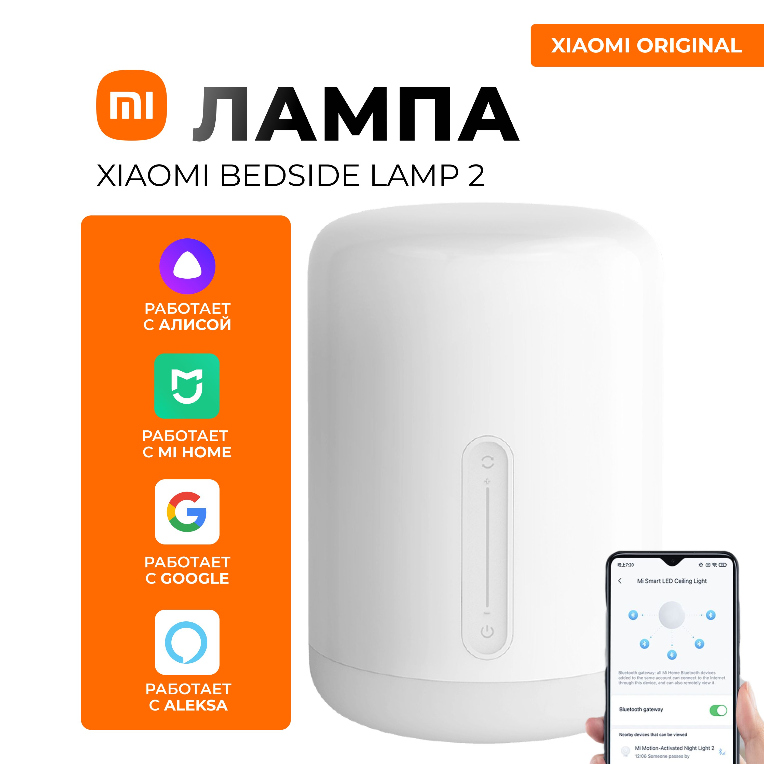 Ночник Xiaomi Bedside Lamp 2 MUE4093GL.