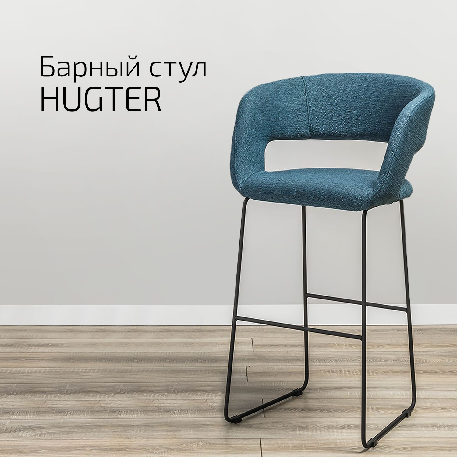 Кресло барное Helvant Hugter blueart Синий Link