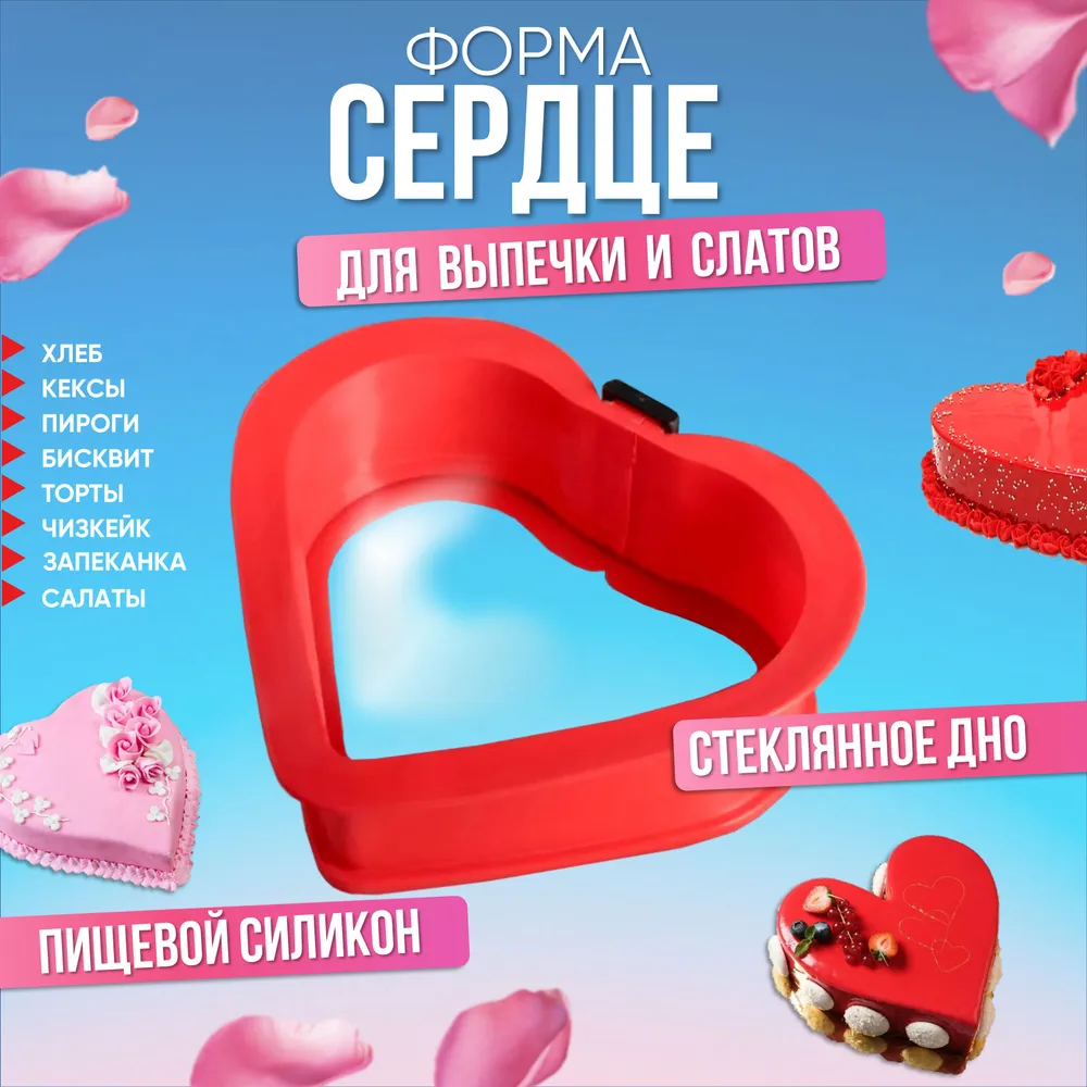 Форма для выпечки Ура приехало Силиконовая Сердце 1350₽