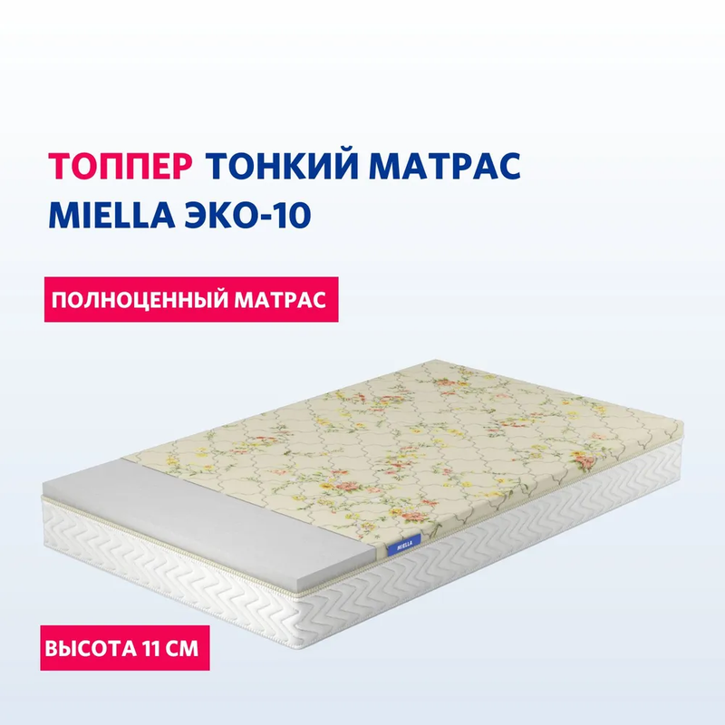 

Детский топпер Miella Эко-10 в кроватку, ортопедический, 70х195 см, Эко-10