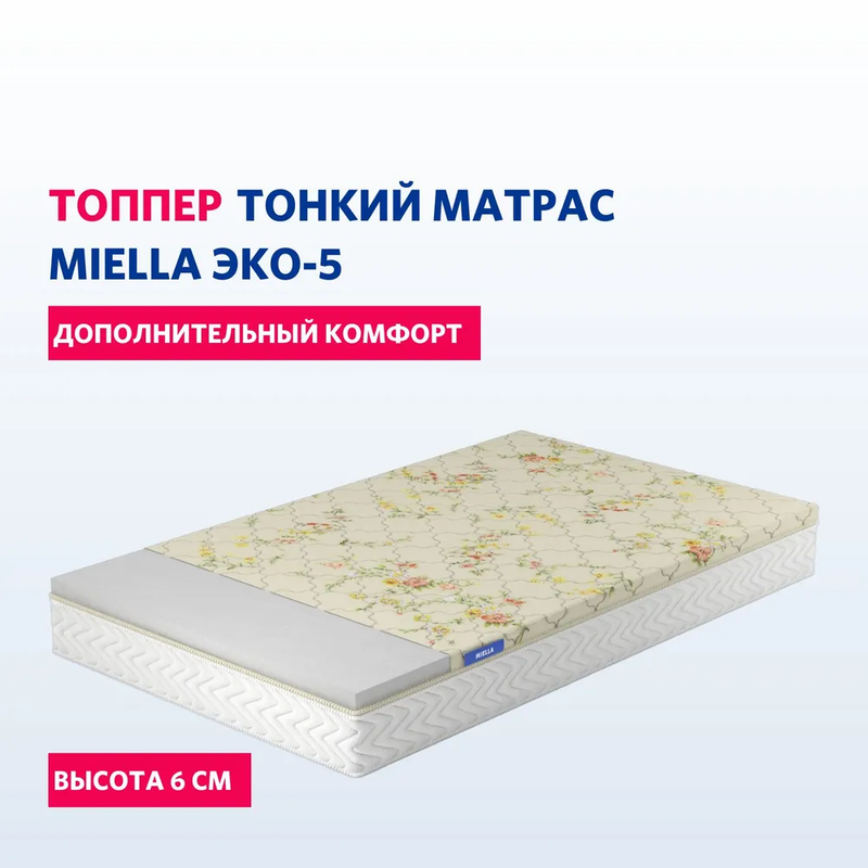 

Детский топпер Miella Эко-5 анатомический, 80х180 см, Эко-5