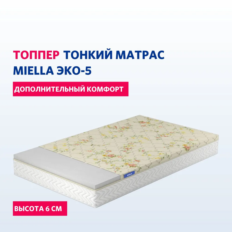 

Детский топпер Miella Эко-5 анатомический, 60х140 см, Эко-5