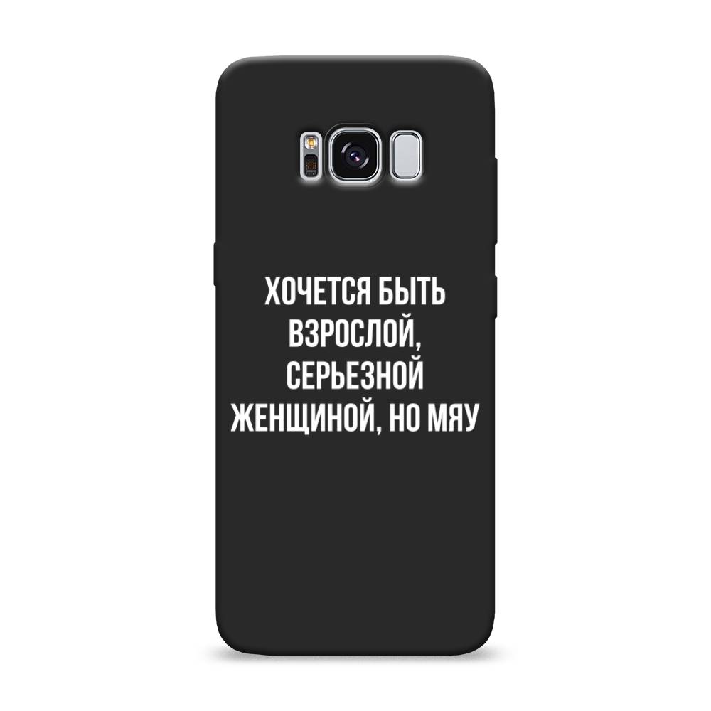 фото Матовый силиконовый чехол "серьезная женщина" на samsung galaxy s8 awog