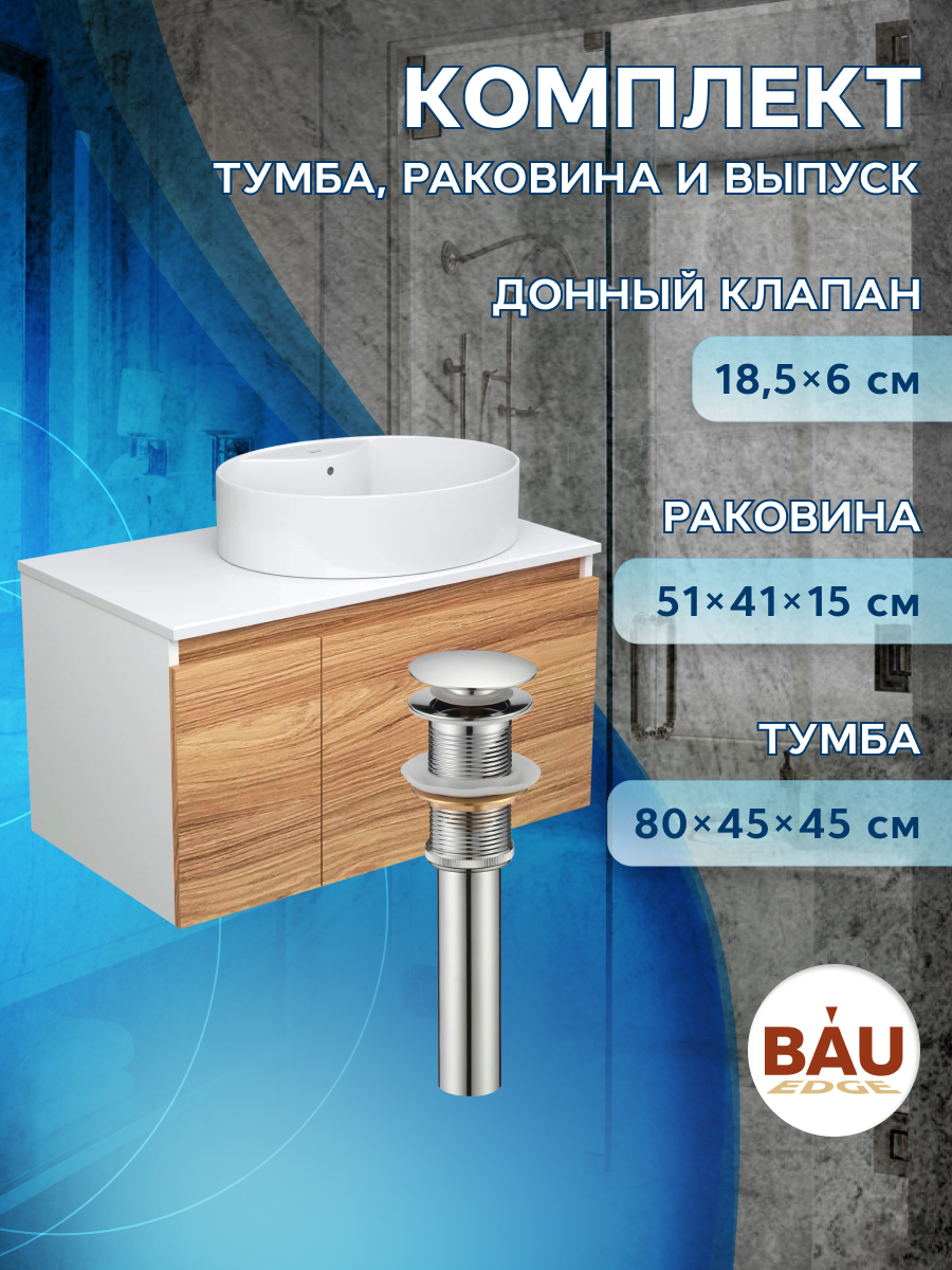 Тумба Bau Dream Blackwood 80+Раковина BAU Nimb+выпуск тумба boss велюр monolit роуз вяз натуральный