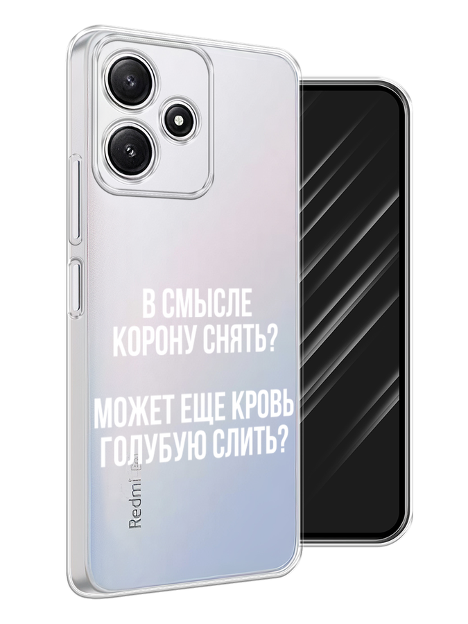 

Чехол Awog на Xiaomi Redmi 12 5G "Королевская кровь", Прозрачный;белый, 319750-1