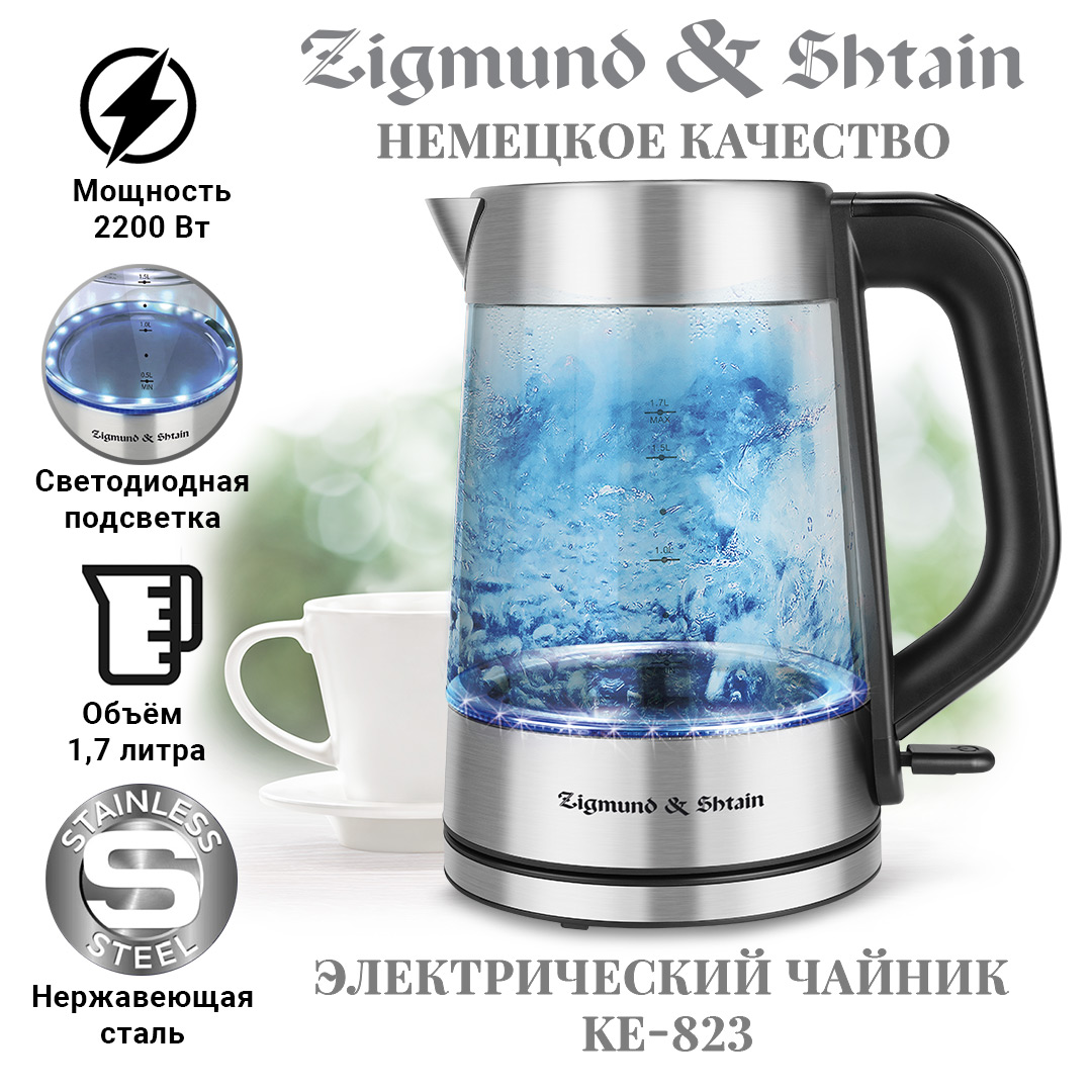 Чайник электрический Zigmund & Shtain KE-823 1.7 л серебристый