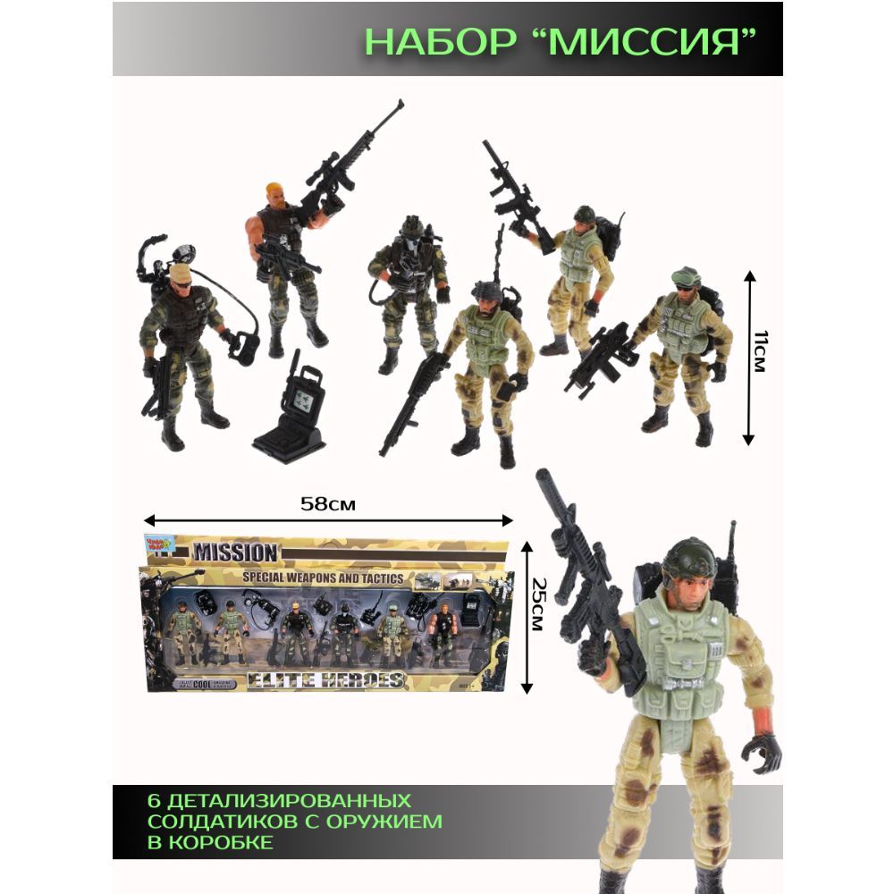 Набор Zhorya военные с оружием и аксессуарами 6 подвижных солдатиков высота 10 см 5898-А61