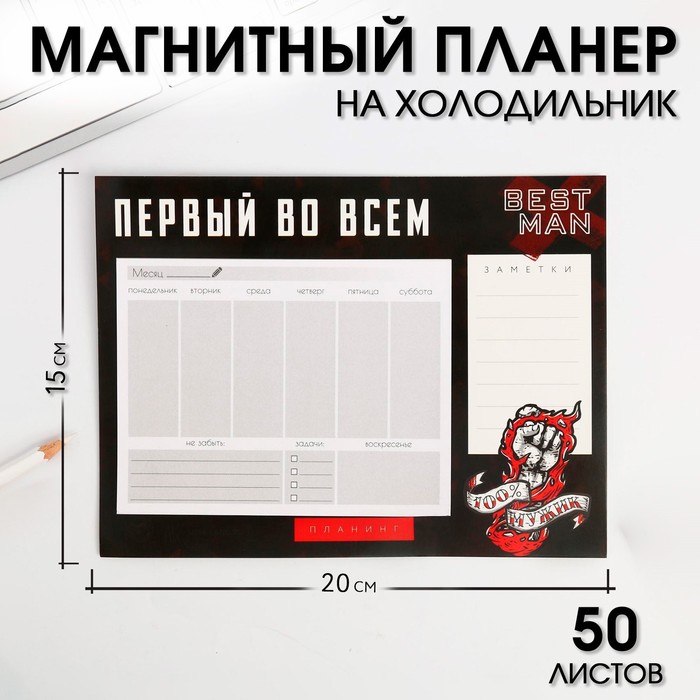 

Планер ArtFox на магнитах с отрывными листами Первый во всем 2шт