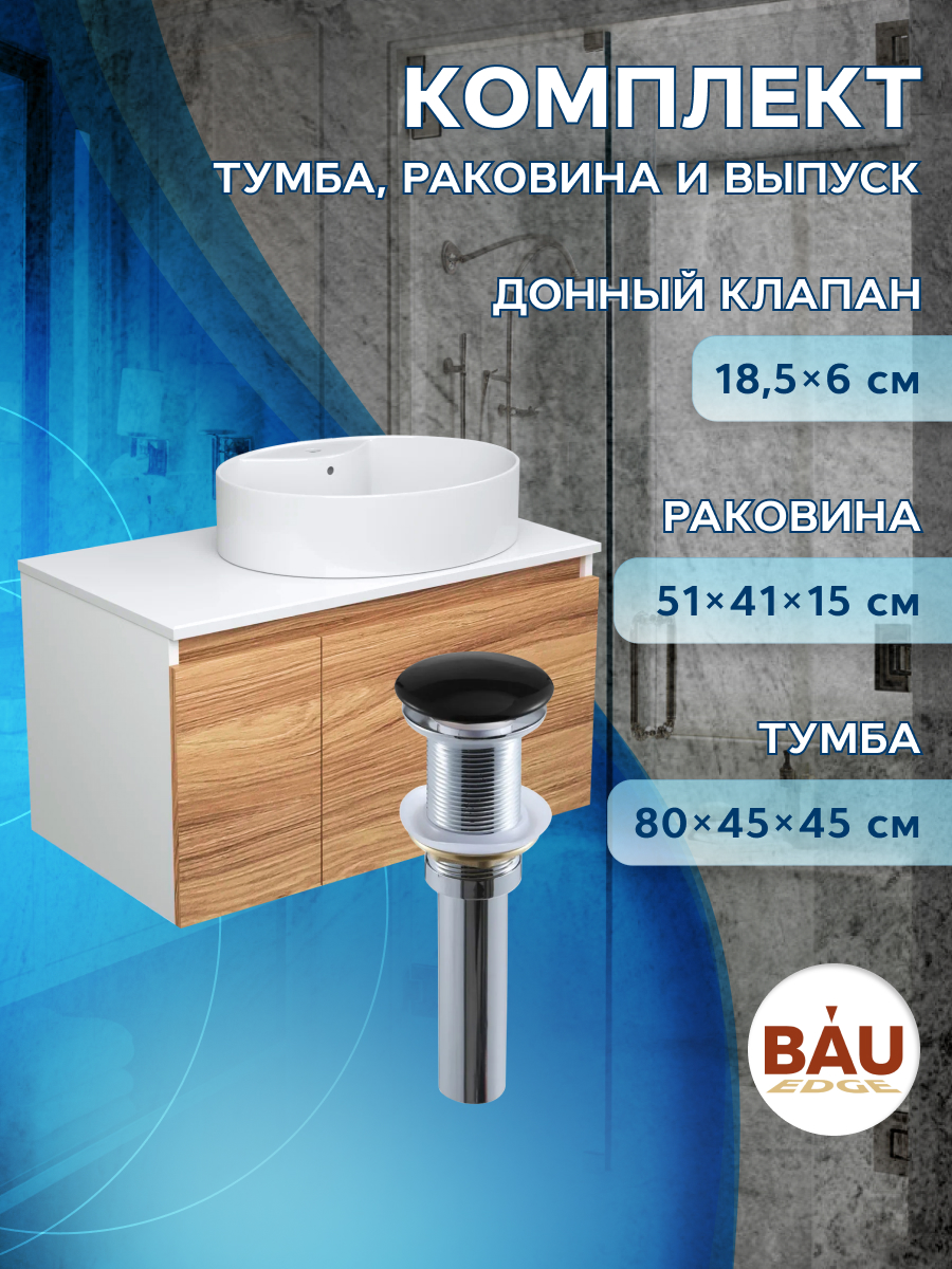 фото Тумба bau blackwood 80+ раковина bau nimb 51х41+выпуск bauedge