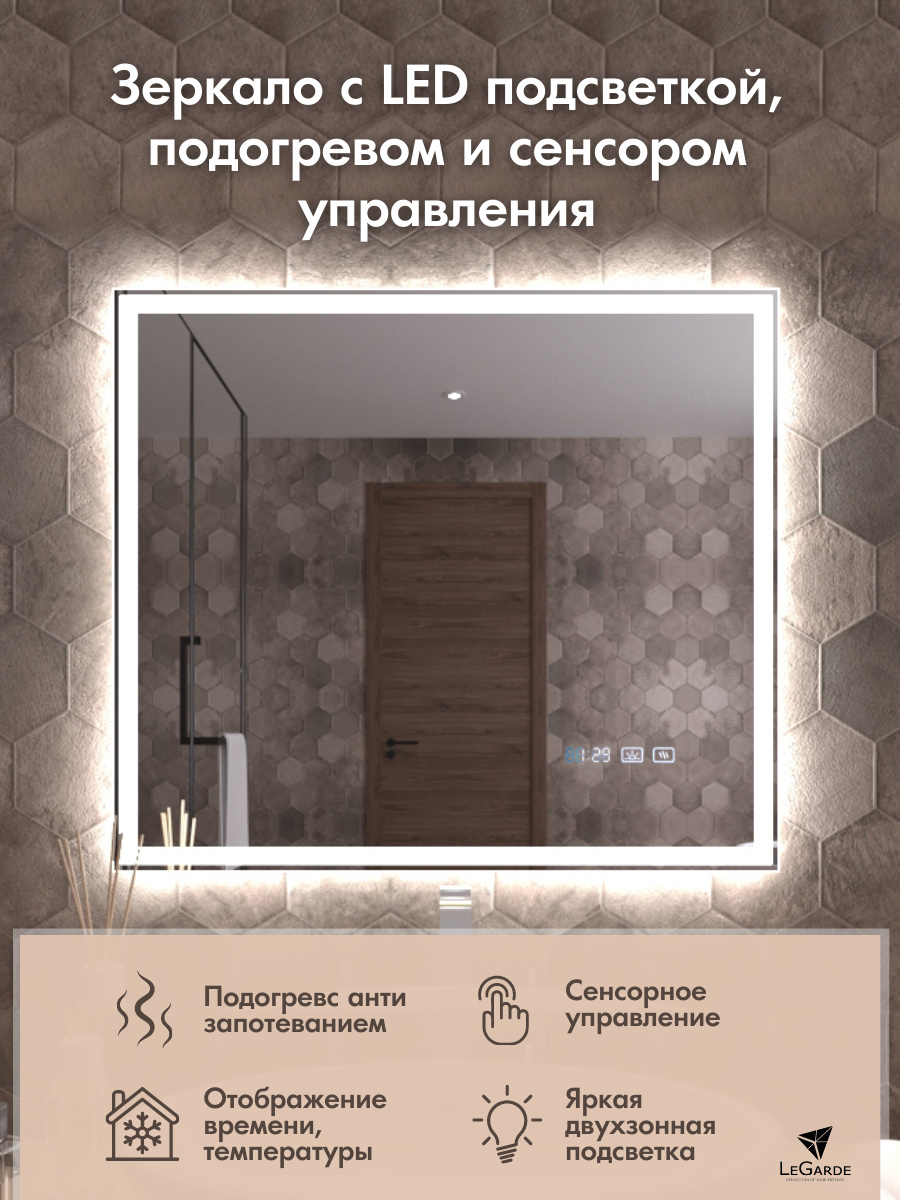 

Сенсорное зеркало с подсветкой, подогревом, часами и диммером LeGarde Lester 70х80 см, Серебристый, Lester 5