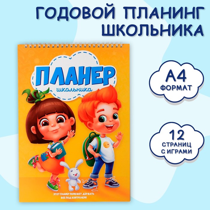 

Планинг ArtFox школьника вертикальный А4 12 л Планинг ArtFox школьника 2шт