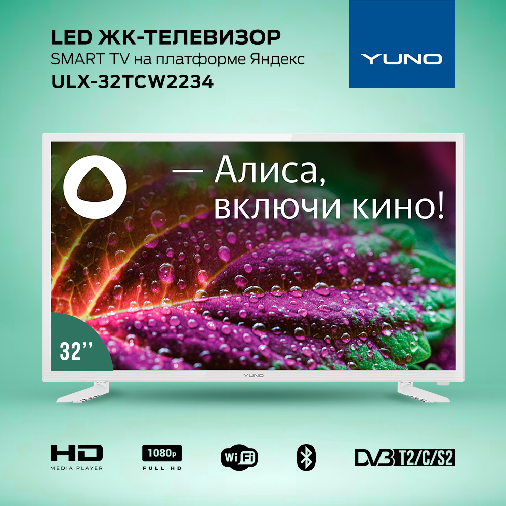 

Телевизор Yuno ULX-32TCSW2234, 32"(81 см), HD, Белый, ULX-32TCSW2234