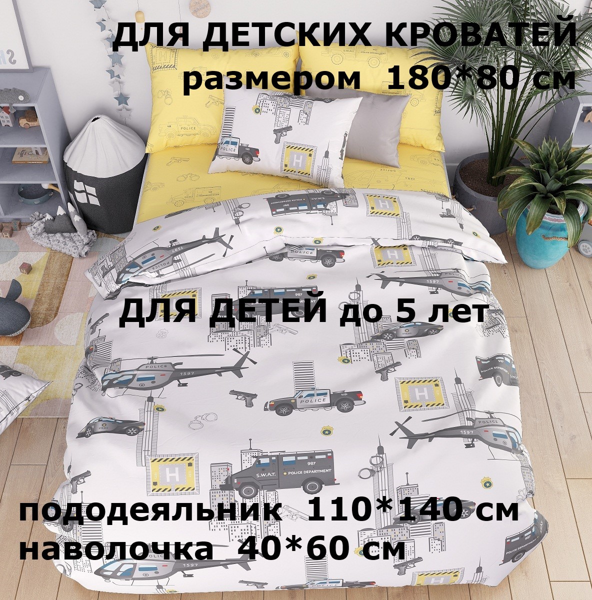 Комплект постельного белья Велли для подростков Полиция 1950₽