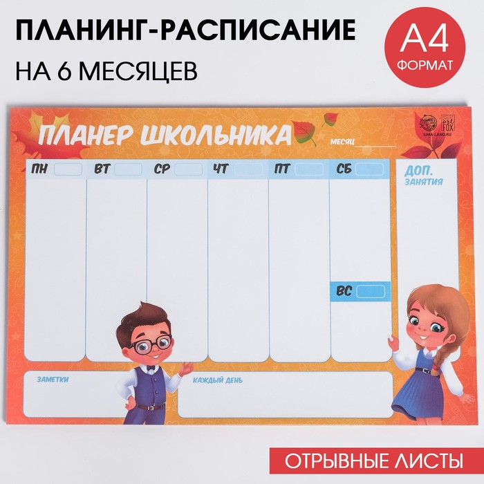 

Планинг-расписание ArtFox Школа 30 листов 2шт
