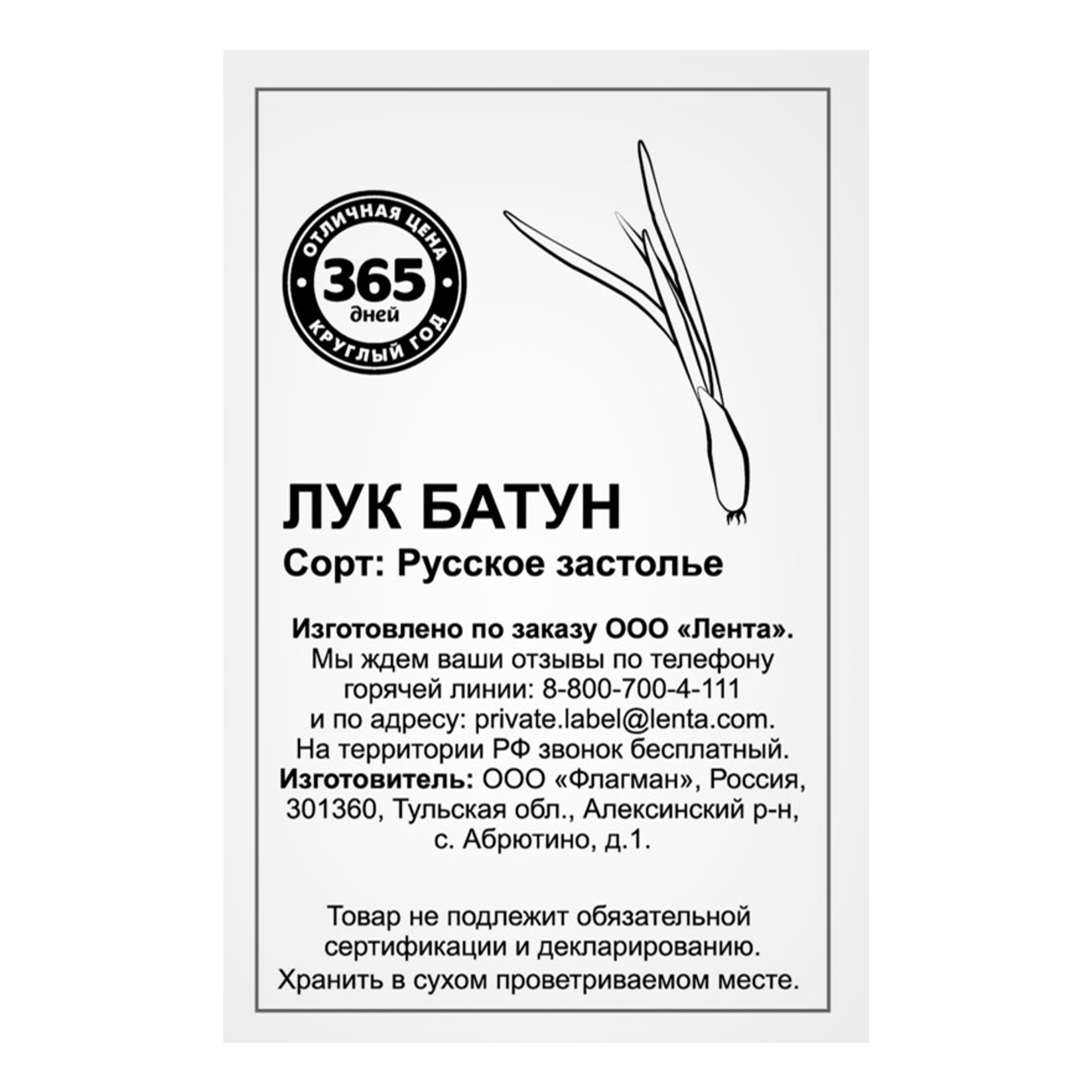 Семена лук 365 дней Русское застолье 1 уп.