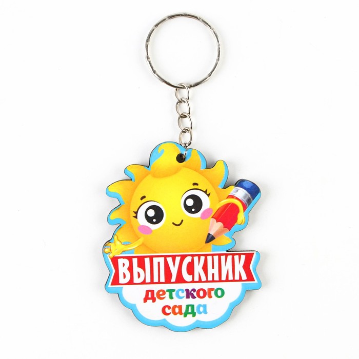 

Брелок деревянный Выпускник детского сада