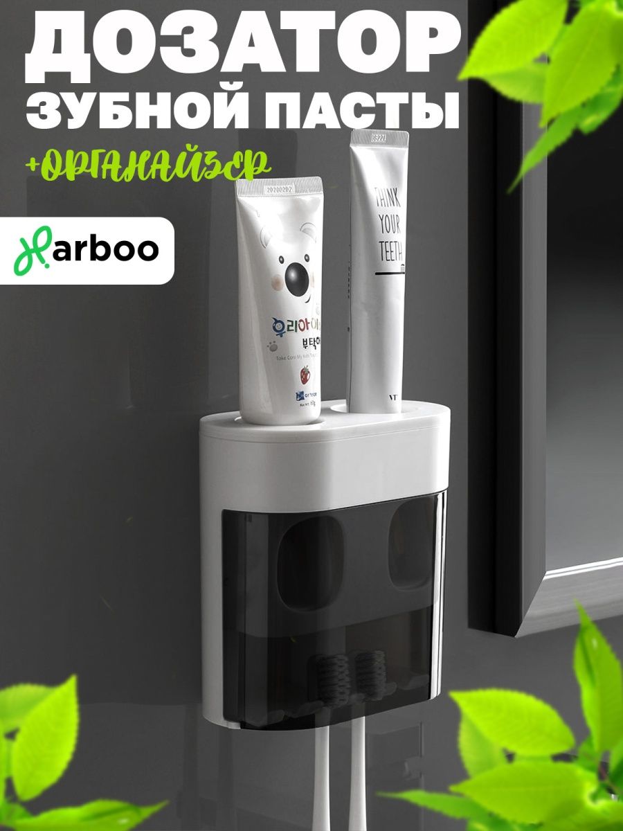 Дозатор для зубной пасты Harboo hrb-0032c002