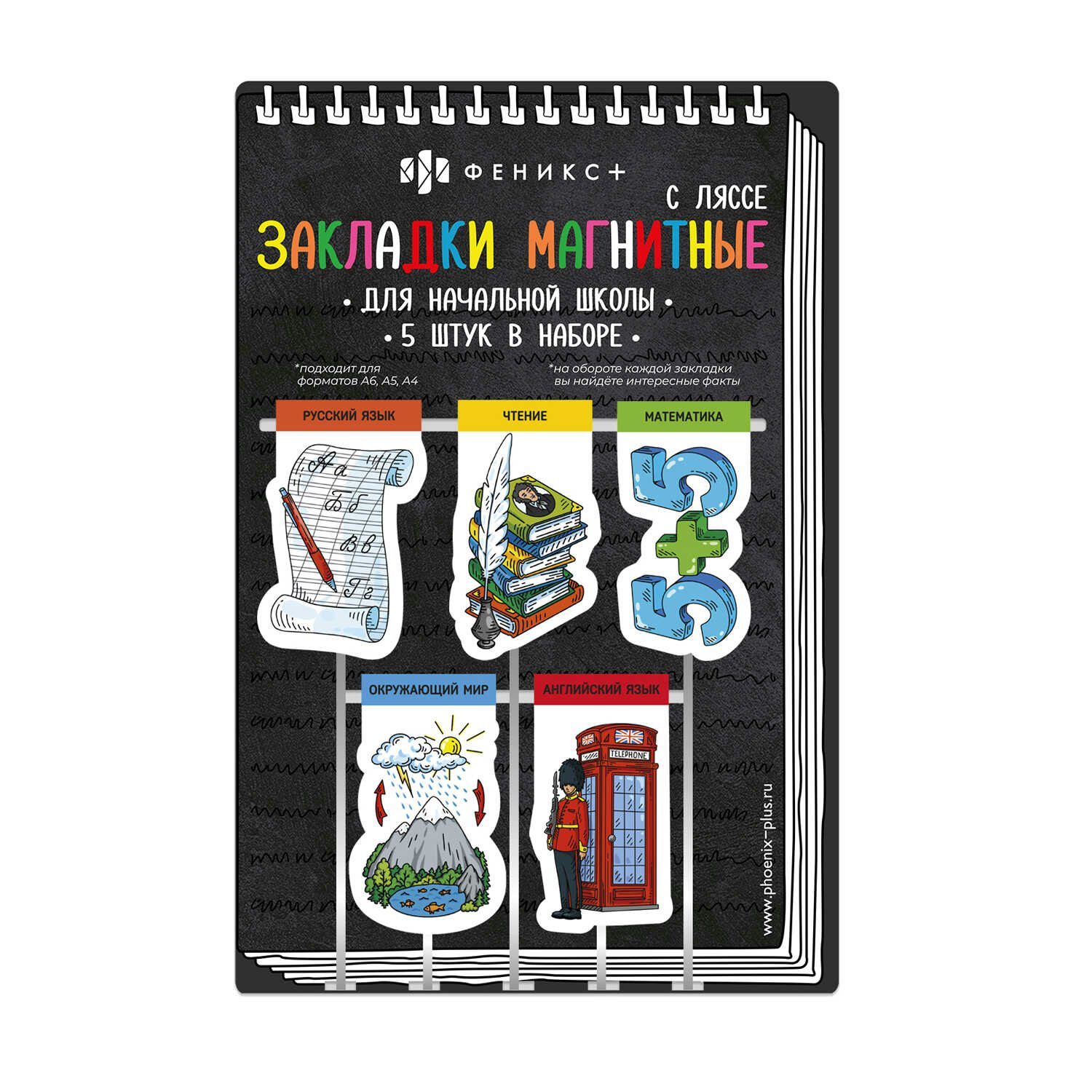

Закладка магнитная Феникс Начальная школа 5шт, Разноцветный, 1753235
