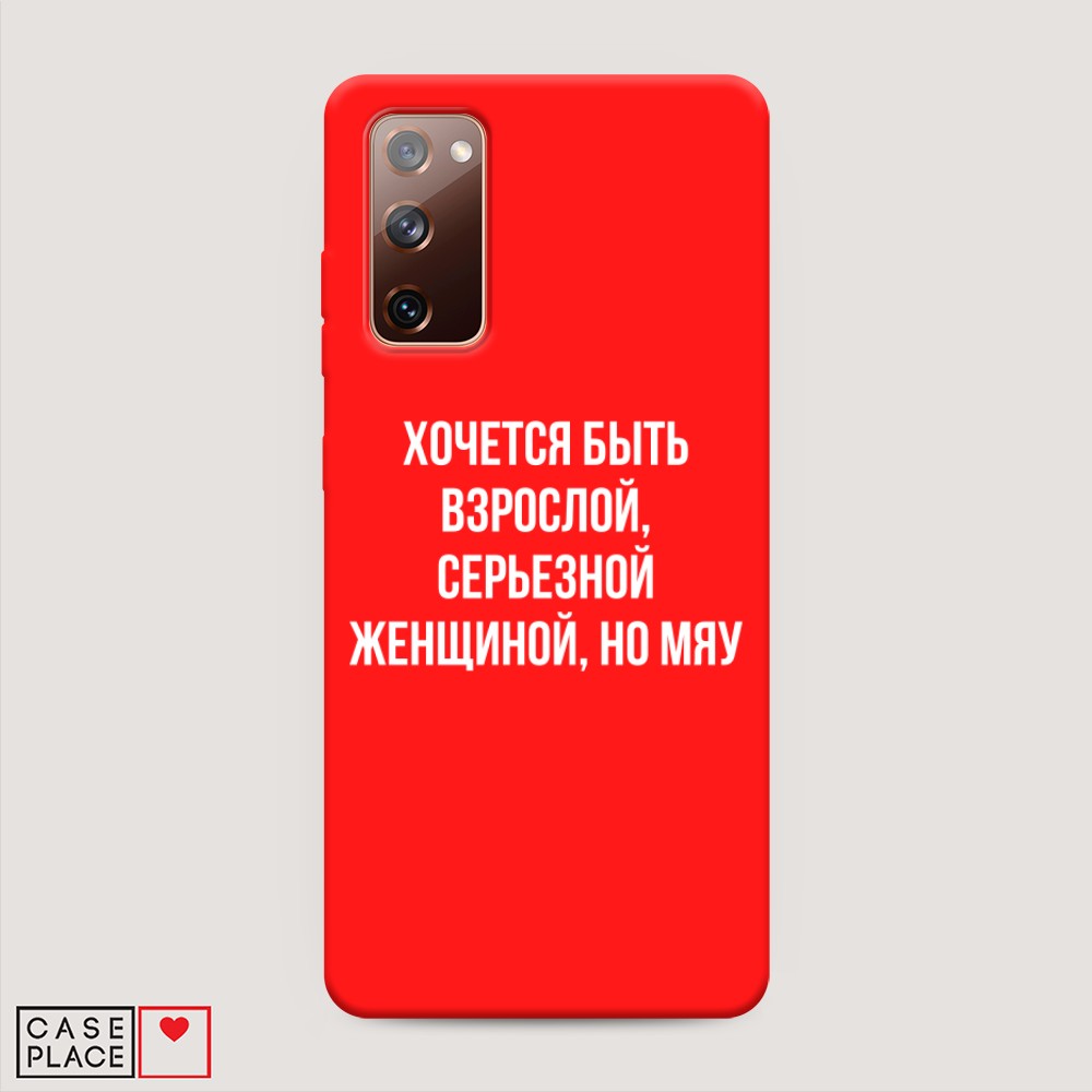 фото Матовый силиконовый чехол "серьезная женщина" на samsung galaxy s20 fe awog