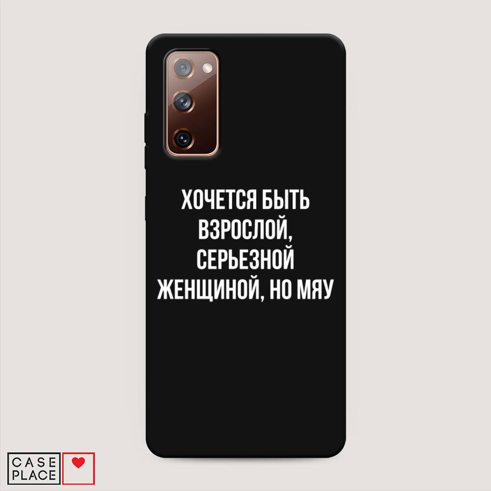 фото Матовый силиконовый чехол "серьезная женщина" на samsung galaxy s20 fe awog