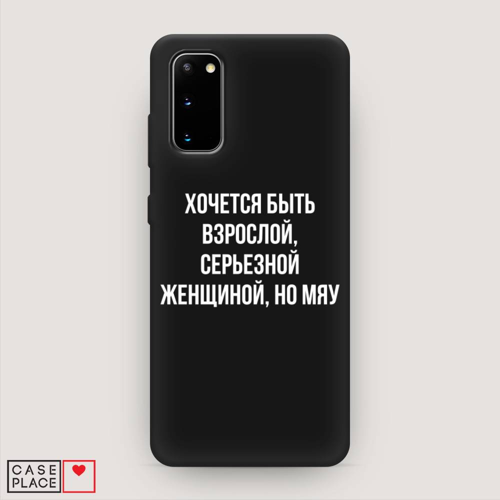 фото Матовый силиконовый чехол "серьезная женщина" на samsung galaxy s20 awog