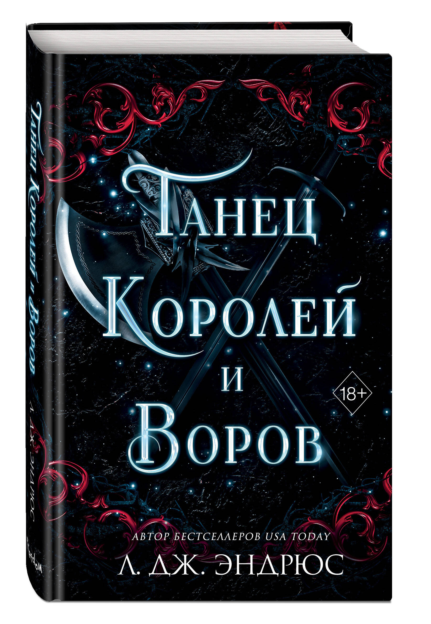 

Танец королей и воров 6