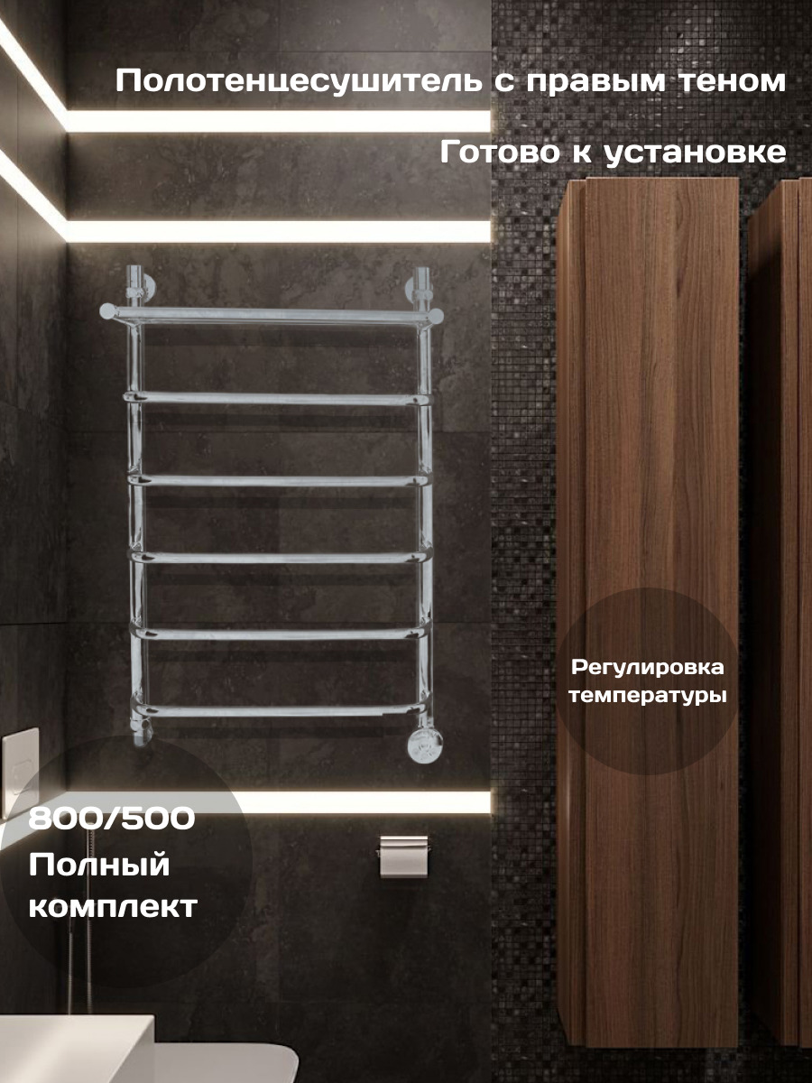 фото Полотенцесушитель электрический di kron 800 мм 500 мм лесенка 90 с полкой