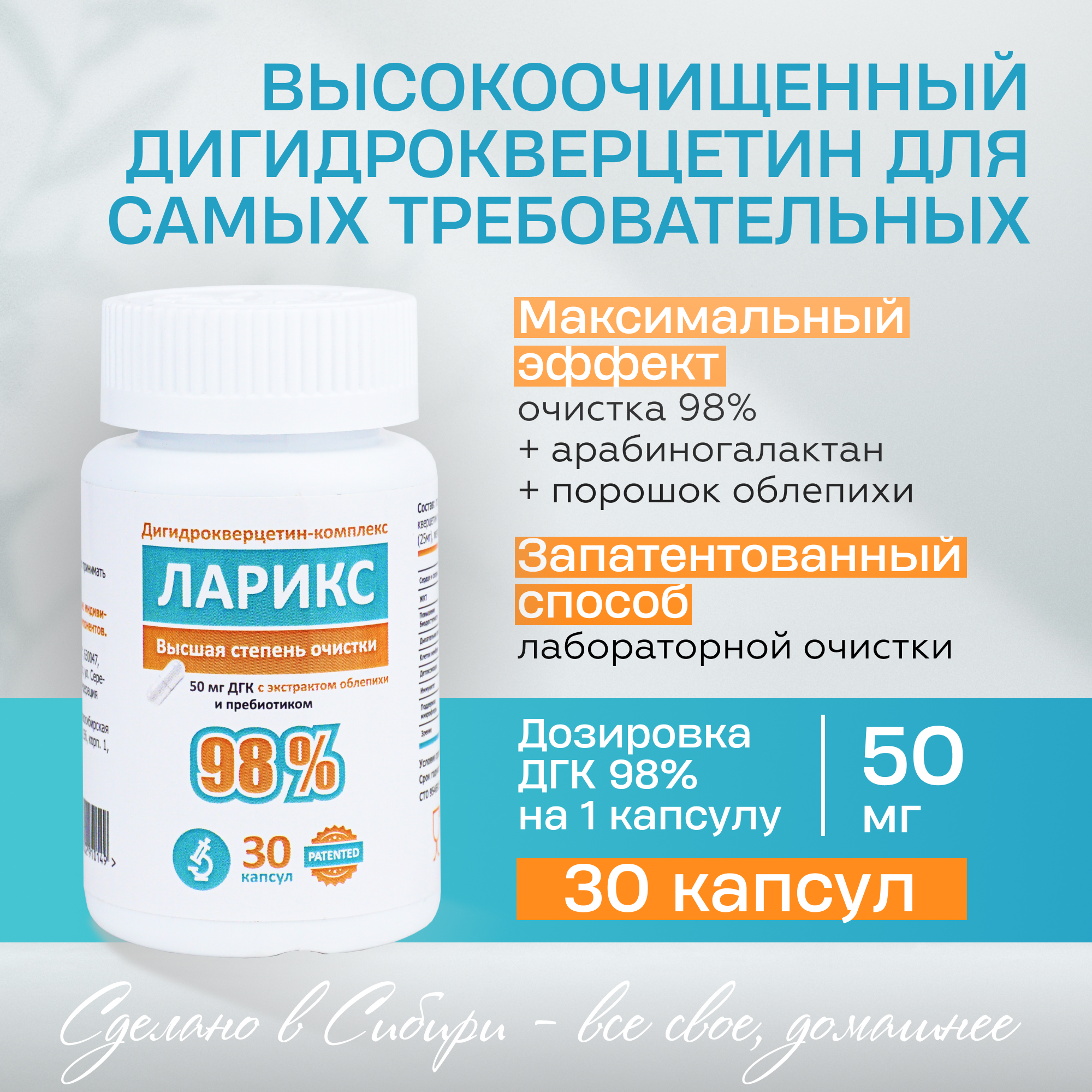 Дигидрокверцитин ЛАРИКС капсулы ДГК 50 мг 30 капсул
