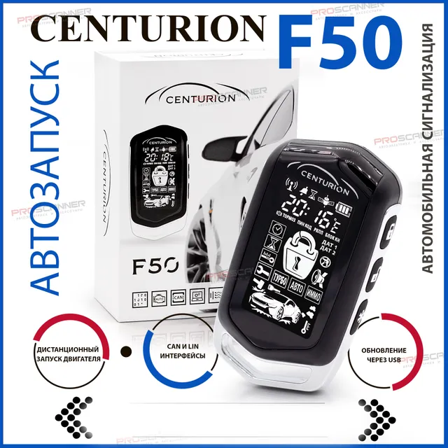

Автосигнализация Centurion F50 с автозапуском (двухсторонняя) / Режим тихой охраны / Защит