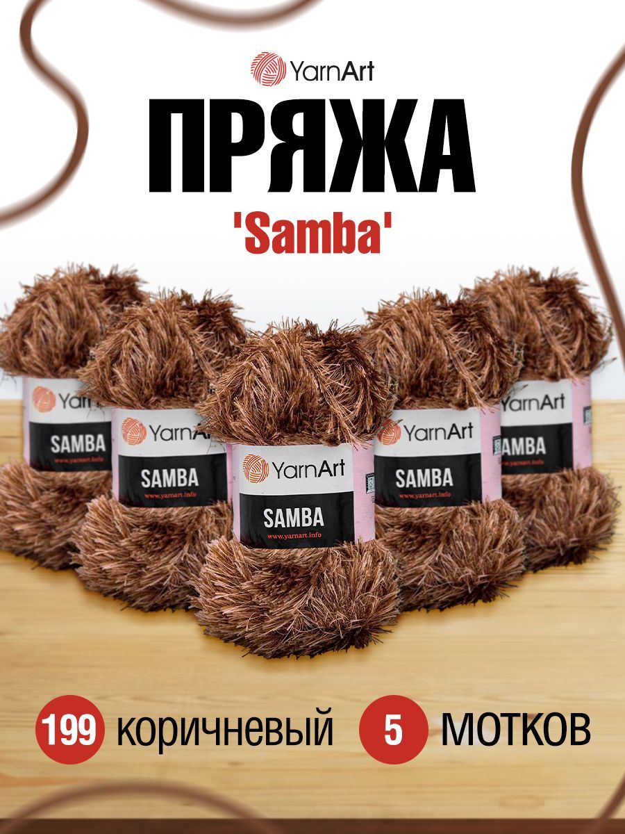 

Пряжа для вязания YarnArt Samba травка, 100г, 150м (полиэстер)(199 коричневый), 5 мотков, 372009