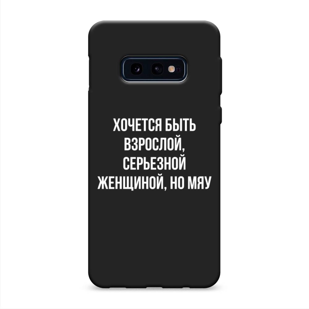 фото Матовый силиконовый чехол "серьезная женщина" на samsung galaxy s10e awog