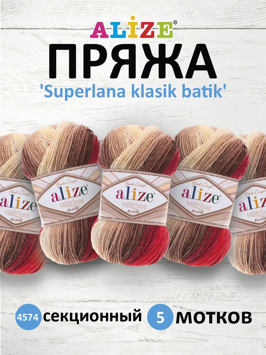 

Пряжа для вязания ALIZE Superlana klasik batik 100г 280м, ТУ (4574 секционный), 5 мотков, Разноцветный, 364120