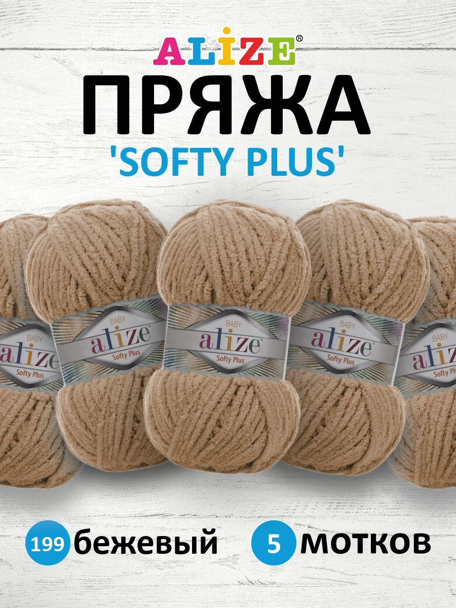 

Пряжа для вязания ALIZE Softy Plus 100г 120м (микрополиэстер) (199 бежевый), 5 мотков, 7725813