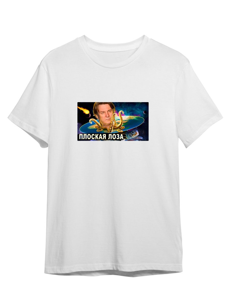 

Футболка унисекс СувенирShop Юрий Лоза/Мем/Плоская земля 2 белая 4XL, Белый, "Юрий Лоза/Мем/Плоская земля" 2