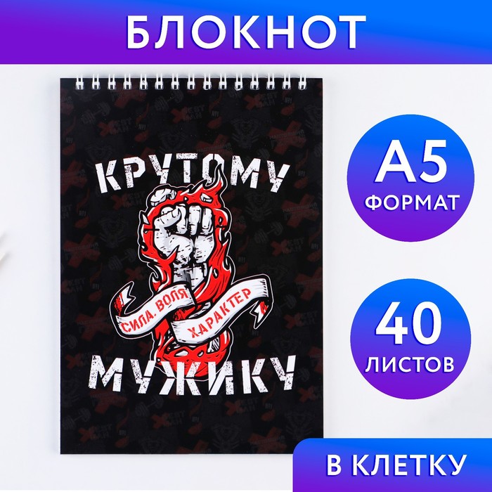 

Блокнот ArtFox А5 на гребне 40 листов Сила Воля Характер 2шт