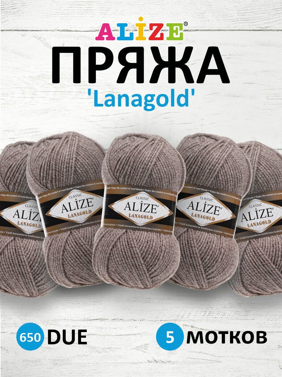 

Пряжа для вязания ALIZE Lanagold, 100г, 240м (49% шерсть, 51% акрил) (650 DUE), 5 шт, Бежевый, 364095