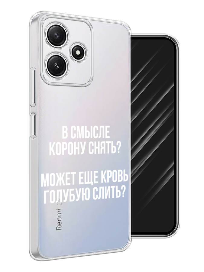 

Чехол Awog на Xiaomi Redmi 12 5G "Королевская кровь", Прозрачный;белый, 319650-1