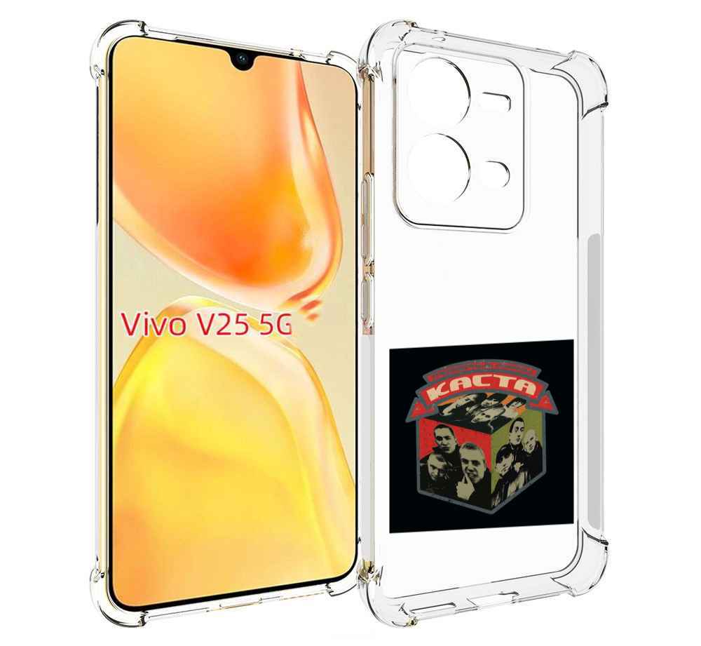 

Чехол MyPads Трёхмерные рифмы Каста для Vivo V25 5G / V25e, Прозрачный, Tocco