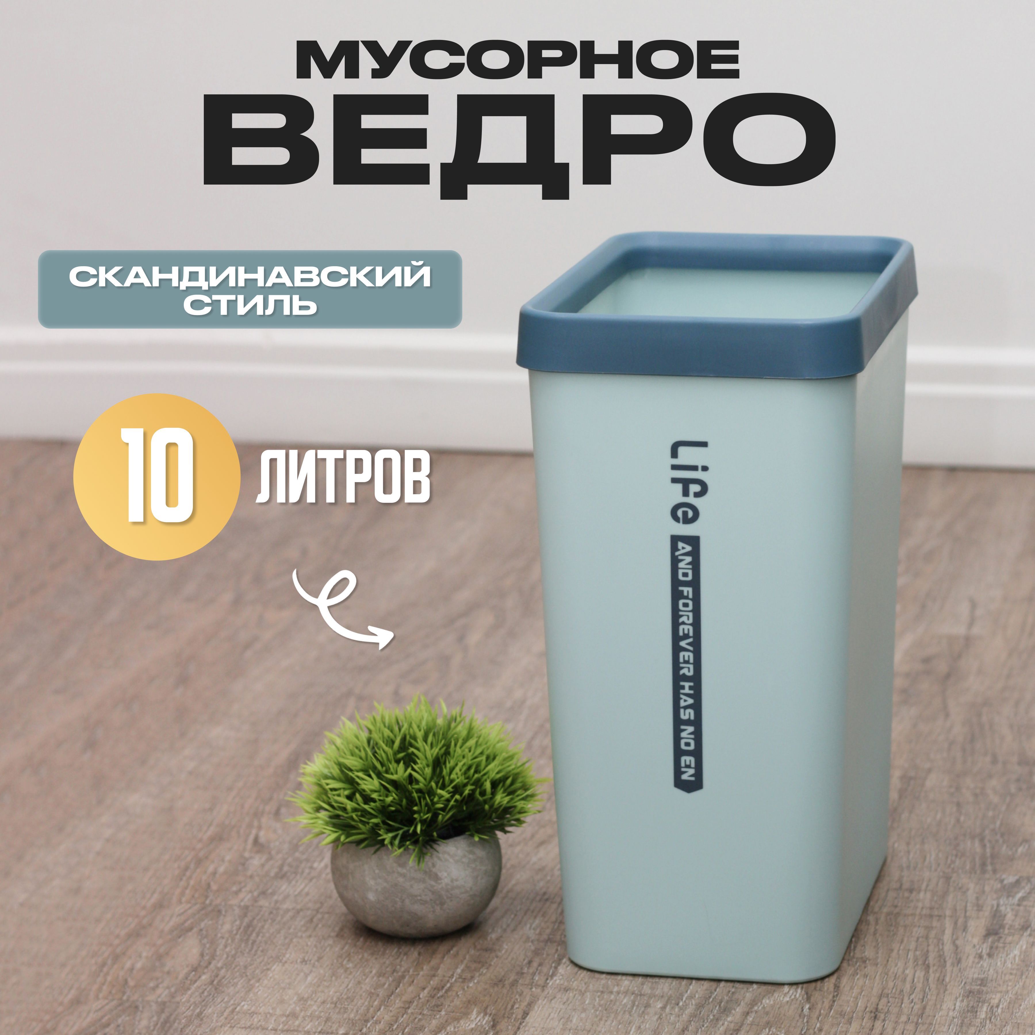 Мусорное ведро ROOMLOGIC для кухни, туалета, квадратное, 10 л