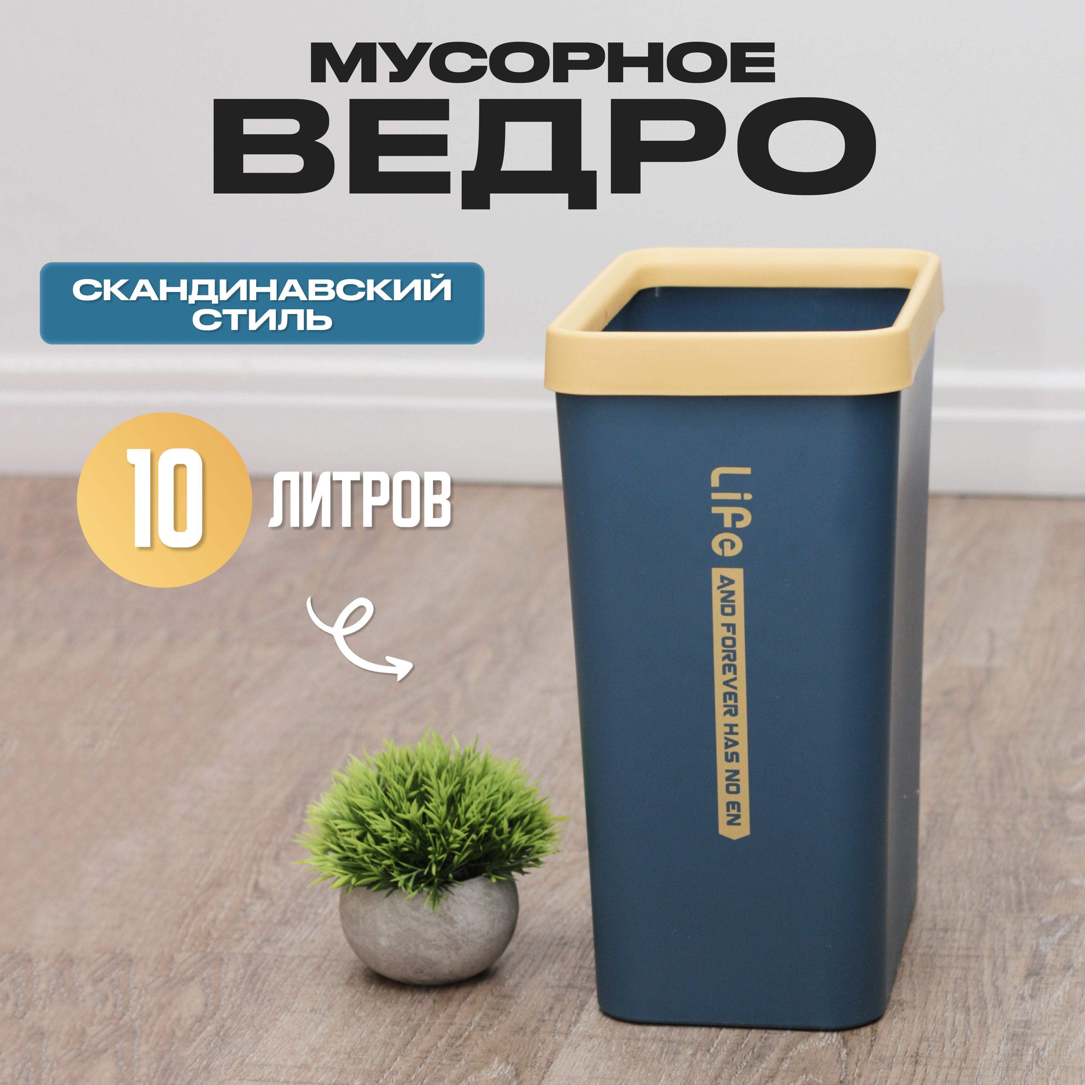Мусорное ведро ROOMLOGIC для кухни, туалета, офиса, квадратное, 10 л