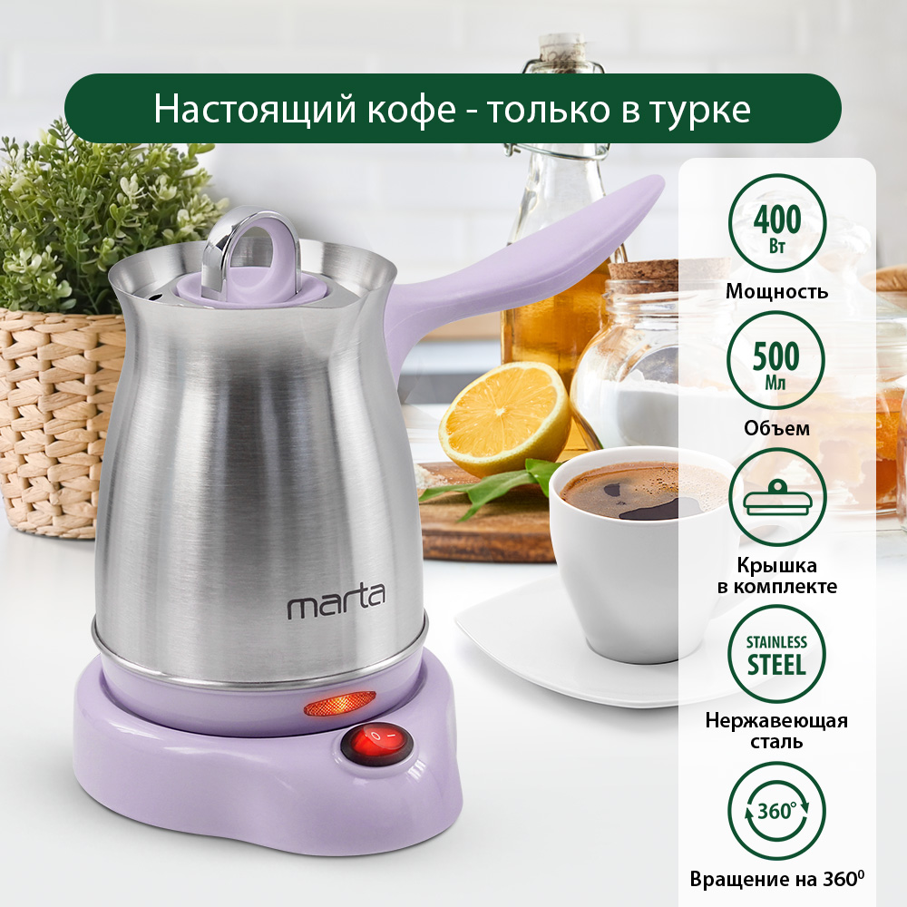 Электрическая турка Marta MT-2142 фиолетовый