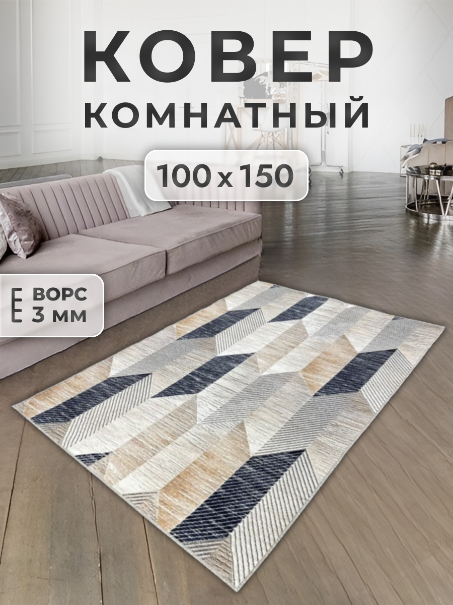 

Ковер FAMILY-CARPET 100х150 см stella