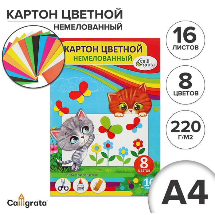 

Картон цветной А4 16 л 8 цветов Котята немелованный 220 г/м2, Разноцветный