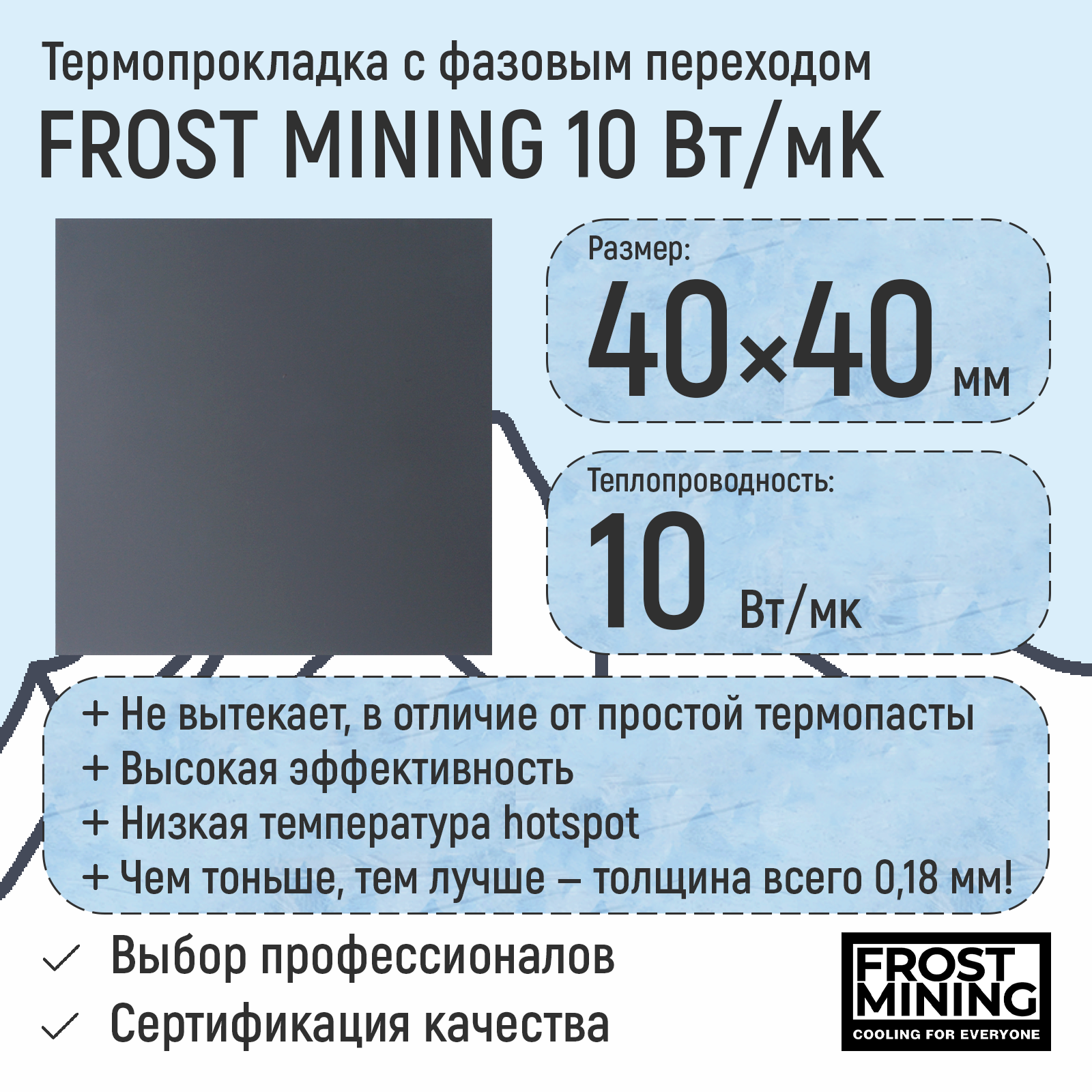 

Термопаста FrostMining TPPHASE, TPPHASE