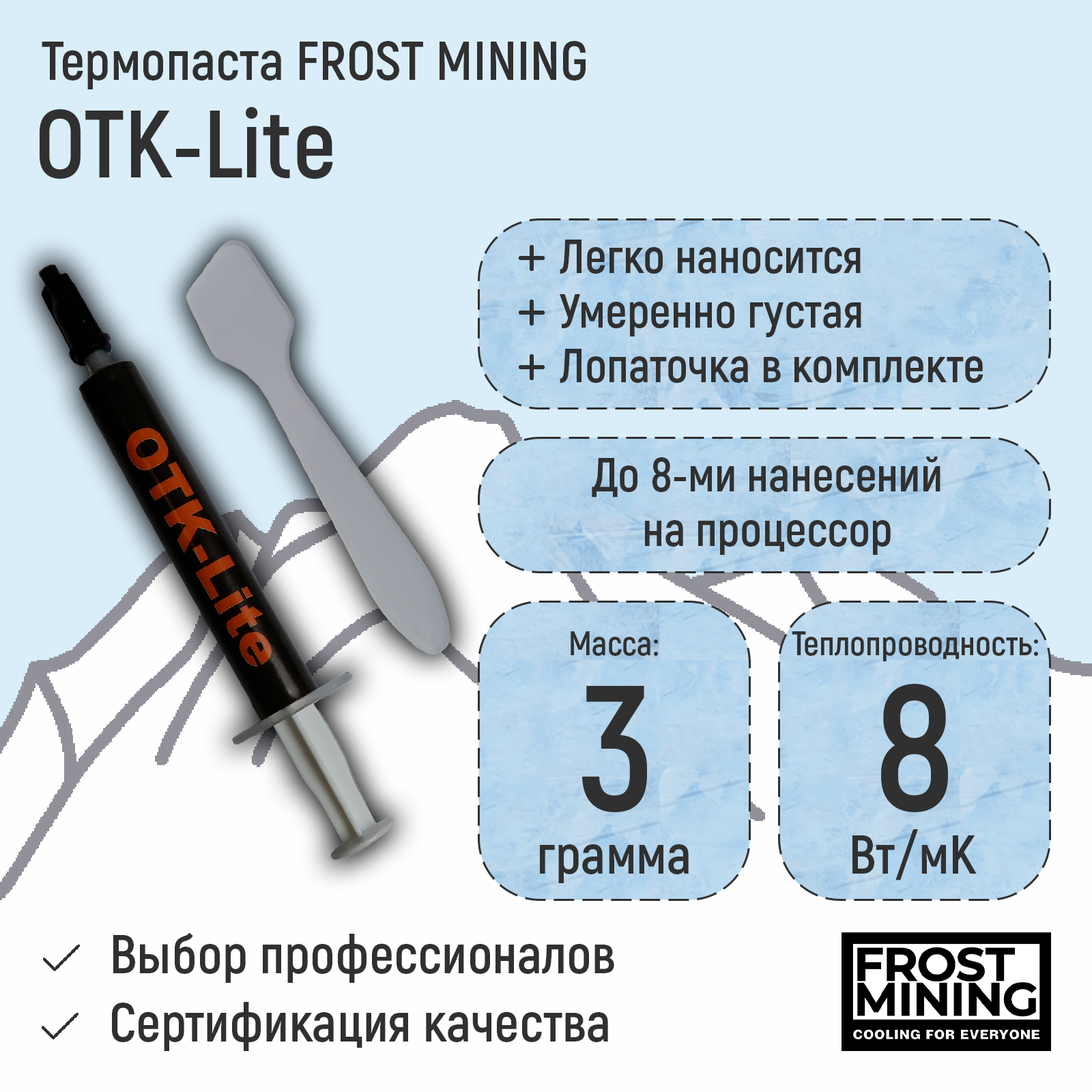 

Термопаста FrostMining OTK-Lite Overclock Test Killer 3гр, OTK_LITE