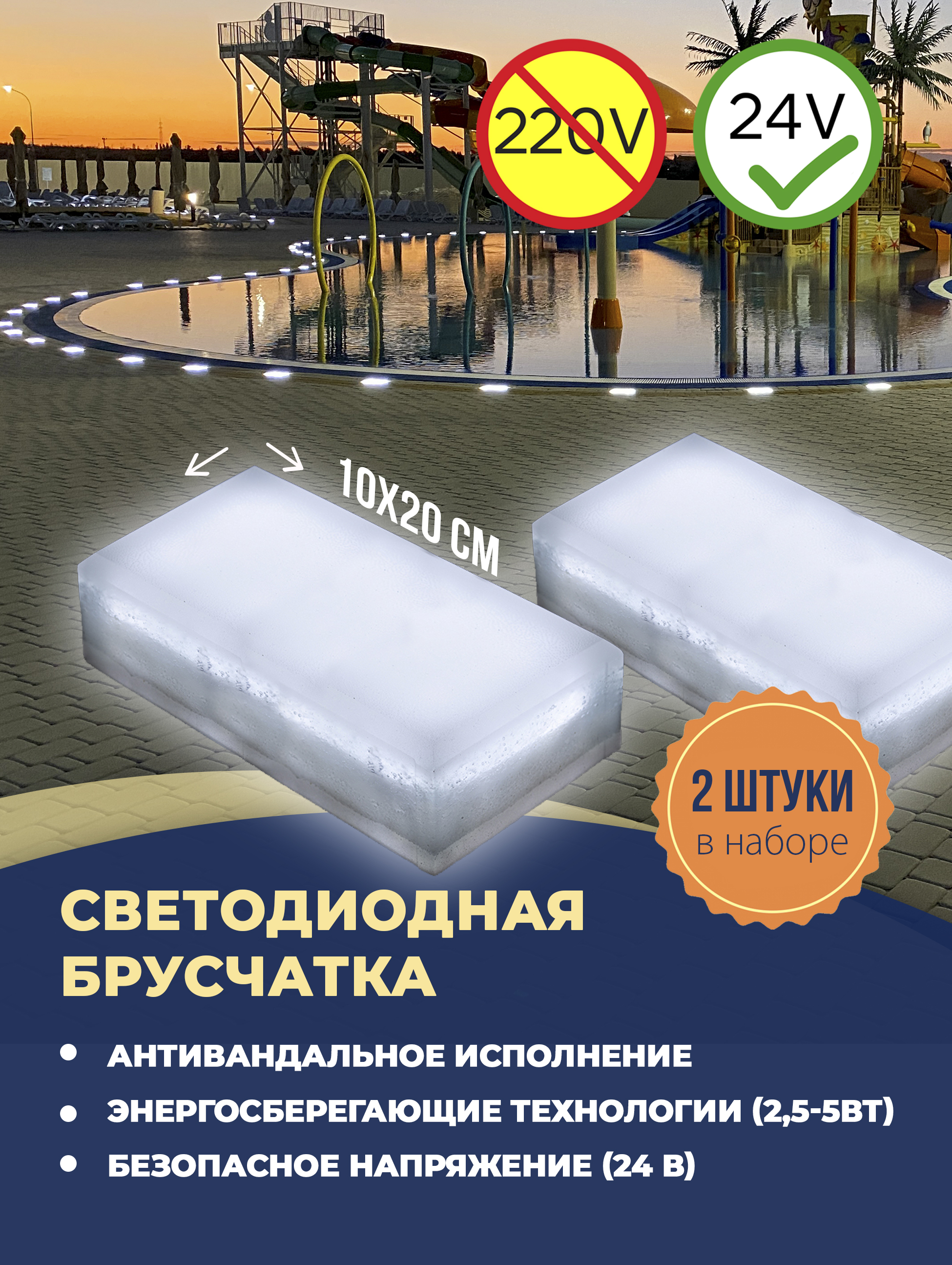 Светодиодная тротуарная плитка Лунная дорожка СЕРИЯ MONO 2-24V WC21020
