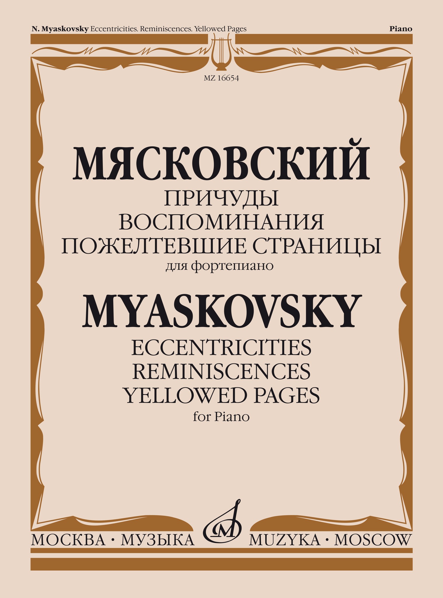 

Мясковский Н. Причуды. Воспоминания. Пожелтевшие страницы, издательство Музыка, 16654МИ