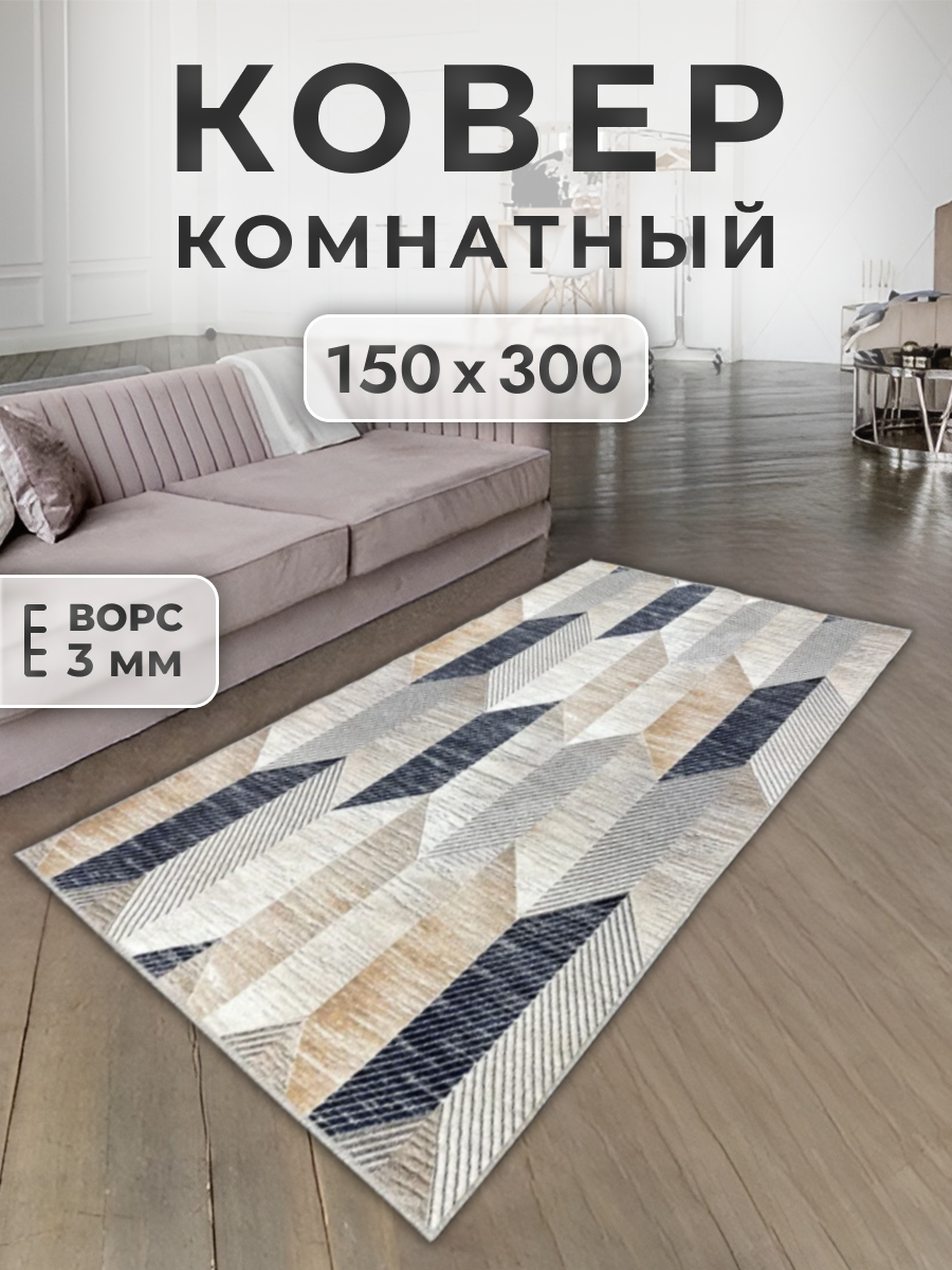 

Ковер FAMILY-CARPET 150x300 см stella