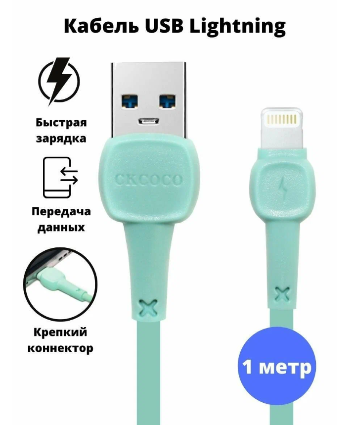 Кабель для мобильных устройств 30-pin Apple-USB Ckcoco 1 м зеленый